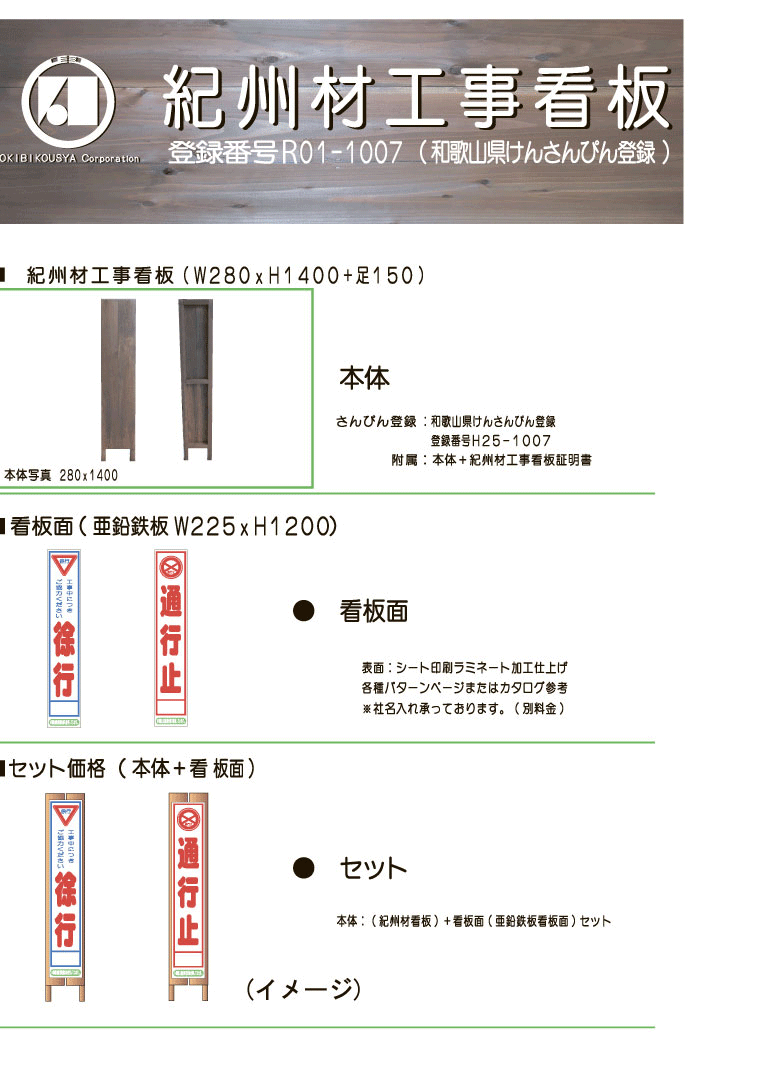 紀州材工事看板 看板面／素材・パターン 説明