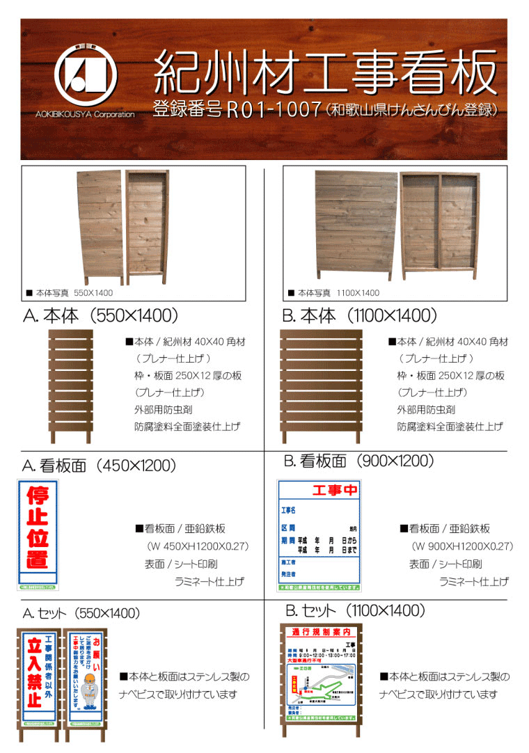 紀州材工事看板（和歌山県さんぴん登録）